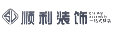 赣州顺利整装公司